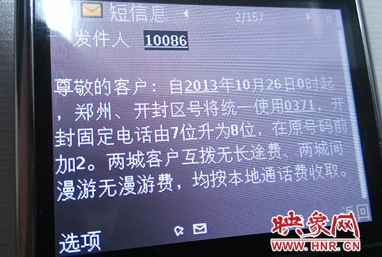 23日下午，中國(guó)移動(dòng)等運(yùn)營(yíng)商各自通過官方群發(fā)短信平臺(tái)，向廣大手機(jī)用戶發(fā)送了通知短信。