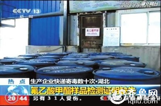 荊門熊興化工有限公司內(nèi)存放的氟乙酸甲酯。（央視截圖）