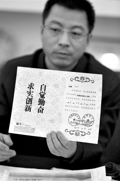 昨日，首師大美術(shù)學(xué)院黨委書記出示被騙學(xué)生的錄取通知書，表示“本科”字樣是由招生公司虛假宣傳、擅自添加。新京報(bào)記者 浦峰 攝