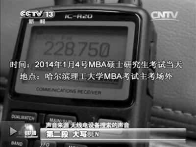 記者通過作弊信號收聽到考試答案。據(jù)央視截屏