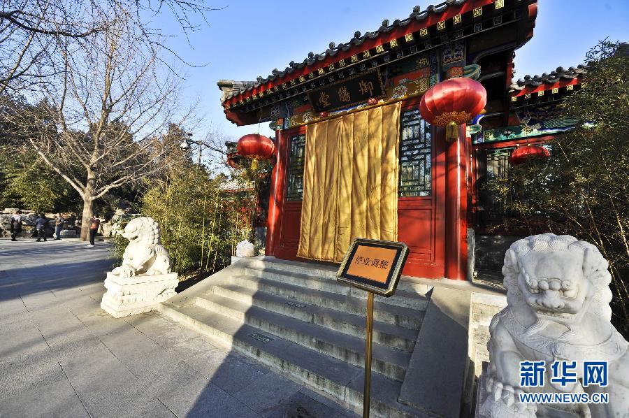1月15日，位于北京北海公園內(nèi)的乙十六御膳堂門前擺出停業(yè)調(diào)整的牌子。