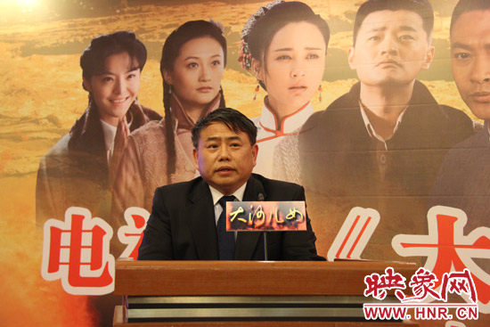 河南省委宣傳部副部長(zhǎng)、省廣電局局長(zhǎng)、省新聞出版局局長(zhǎng)朱夏炎在《大河兒女》制作方在京舉行的新聞發(fā)布會(huì)上