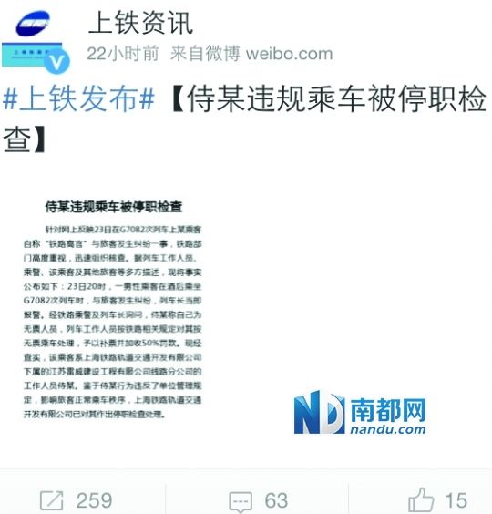 　昨日，上海鐵路局發(fā)布最新通報，證實醉酒男子系鐵路系統(tǒng)員工。