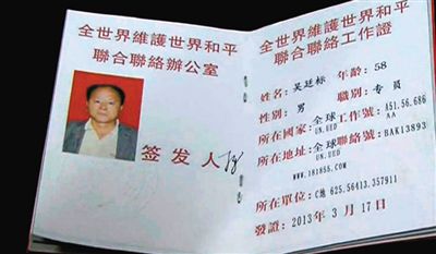 男子偽造的證件。
