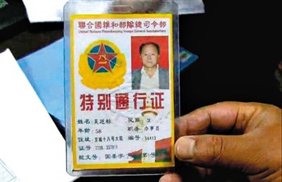 　男子偽造的證件。