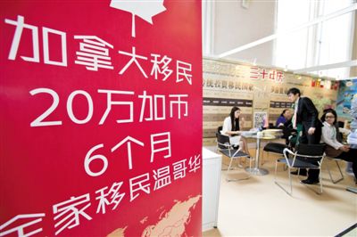 2014年4月10日，北京春季房展會(huì)期間，加拿大一個(gè)移民項(xiàng)目在進(jìn)行推廣。資料圖片