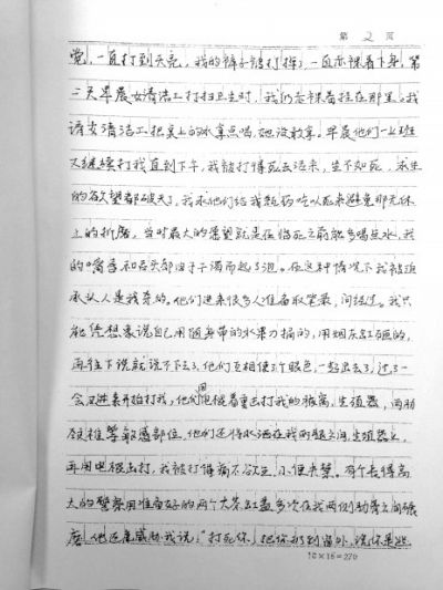 劉吉強(qiáng)手寫的控告材料，其中詳述了警方刑訊過程。