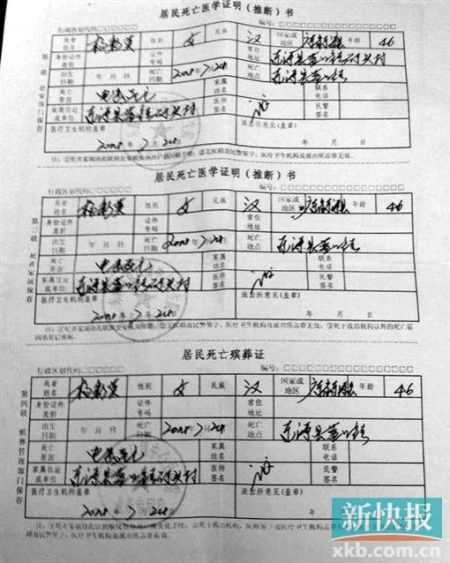 　　醫(yī)院開具的死亡證明。
