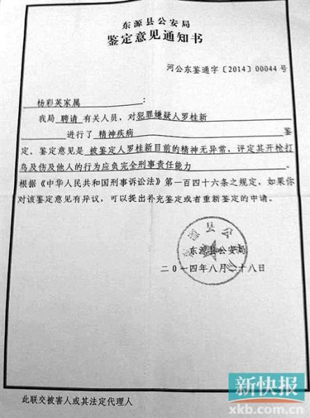 警方出具的鑒定意見通知書。