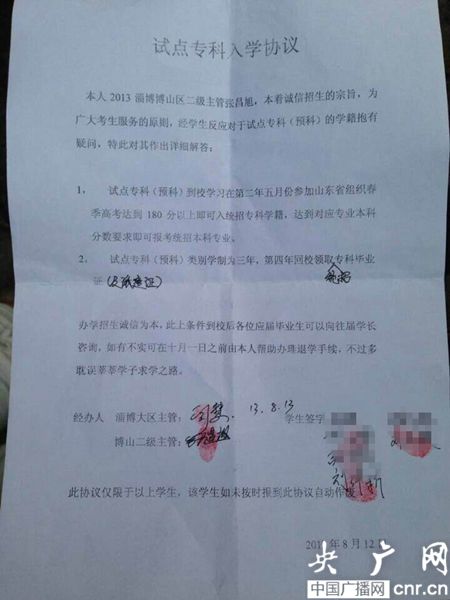 試點(diǎn)?？迫雽W(xué)協(xié)議