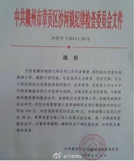 江西鎮(zhèn)紀委發(fā)紅頭文件批評機關(guān)食堂沒有肉菜。（資料圖）