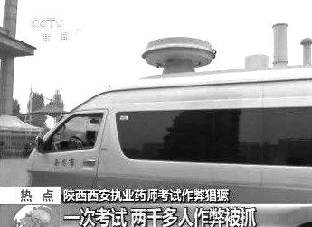 　無線電監(jiān)測(cè)車在考場(chǎng)外。