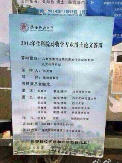 陜西師范大學的女博士孫靈霞的博士論文《八角茴香對鹵雞肉揮發(fā)性風味的影響極其作用機制》。圖片來源網(wǎng)絡(luò)
