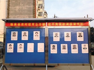 圍觀市民說，張貼照片是為了震懾不還貸的市民。