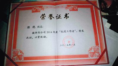 一份蓋有中石油周口分公司公章的榮譽(yù)證書，顯示陳艷被評為公司2014年度“先進(jìn)工作者”。