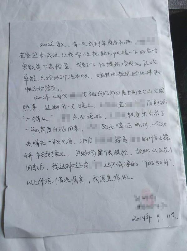 舉報人之一的證詞。 舉報人供圖