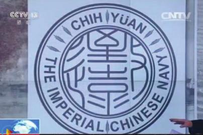 致遠(yuǎn)瓷盤復(fù)原圖樣。