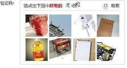“請點(diǎn)擊下圖中所有美男子”，12306購票驗(yàn)證碼難倒旅客