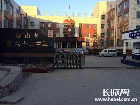 位于唐山市豐潤區(qū)平安路的唐山市第六十二中學(xué)。長(zhǎng)城網(wǎng)邢丁攝