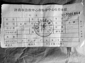 去程時救護(hù)車上工作人員開具的收據(jù)顯示,車費(fèi)為3600元,診療費(fèi)為200元。