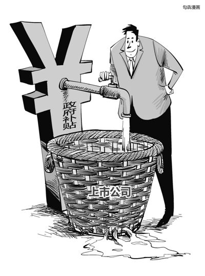 A股上市公司向來騰挪有術(shù)，連年虧損依舊能夠續(xù)寫市場傳奇，其中秘訣在于或變賣資產(chǎn)，或大肆“進補”。數(shù)據(jù)顯示，截至4月19日，兩市1792家上市公司去年拿到了政府補貼。中國石化以50億元成為2015年度“補貼王”。受益于煤價下降而悶聲發(fā)財?shù)碾娏π袠I(yè)中42家上市電企合計“進補”30億元，更有百余家僵尸企業(yè)連年靠政府補貼茍延殘喘。