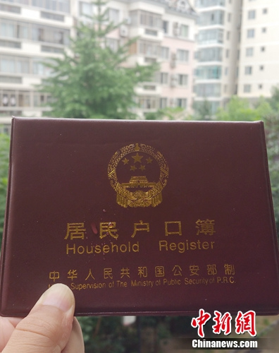 居民戶口簿。中新網(wǎng)記者 李金磊 攝