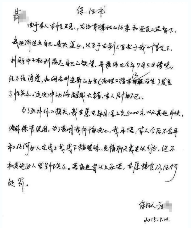 高校領導當事人回應“利用職權(quán)和女生發(fā)生關(guān)系 ”
