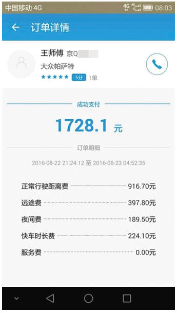 賬單顯示，溫先生此次行程費(fèi)用為1700多元。當(dāng)事人供圖