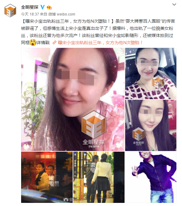 曝宋小寶出軌粉絲三年，女方為他N次墮胎！