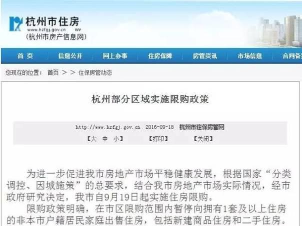 5105套！杭州限購前一天杭州新房、二手房成交破紀(jì)錄
