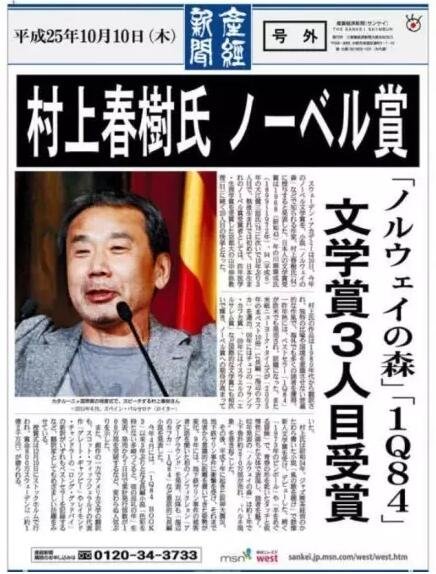 對于長期不景氣的日本出版業(yè)來說，他們將期望寄托于“村上經(jīng)濟學(xué)”，希望通過他的獲獎帶動整個出版業(yè)的發(fā)展。