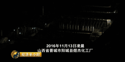 央視曝光：環(huán)保督察組剛走，山西晉城“停產(chǎn)”企業(yè)又開工了