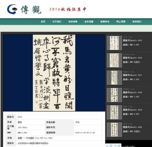 莫言書法作品亮相“瀚墨——書法楹聯(lián)”專場。拍賣公司官網(wǎng)截圖