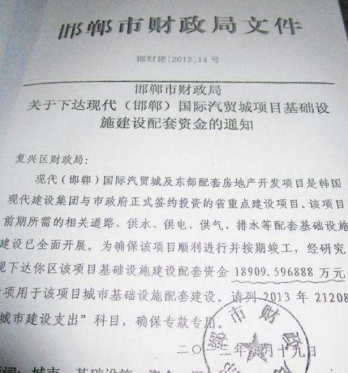 邯鄲市財(cái)政局下達(dá)現(xiàn)代（邯鄲）國際汽貿(mào)城項(xiàng)目配套資金的文件。