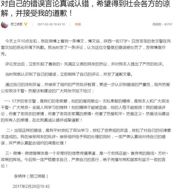 李炳祥在微博對(duì)自己的不當(dāng)評(píng)論致歉。 微博截圖26日9時(shí)許，麗江市中級(jí)人民法院法官李炳祥（微博認(rèn)證名：麗江炳哥）轉(zhuǎn)發(fā)該條微博并作評(píng)論“每一個(gè)故事背后就有一個(gè)故事。57歲的老民警在風(fēng)雪中執(zhí)勤，有三種情況：一種是犯錯(cuò)誤被罰，一種是作秀，還有一種也是作秀。”