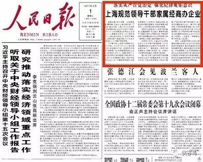 《人民日報》的頭版總是“別有洞天”。