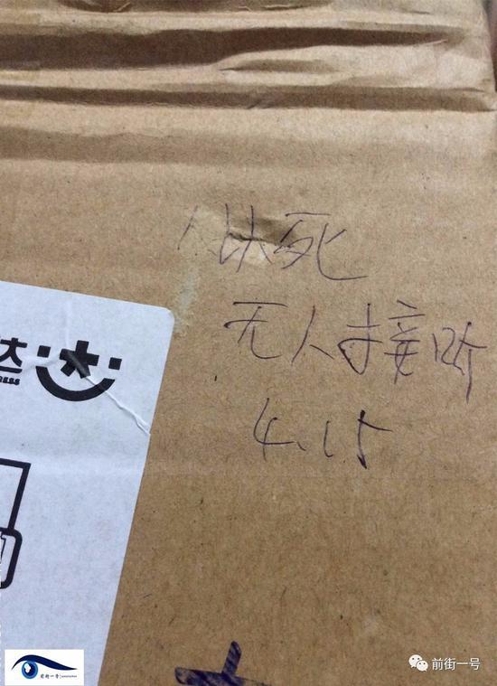 男子網(wǎng)購包裹被寫“人以死無人接聽”。圖片來自網(wǎng)絡