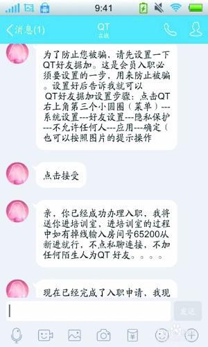 一些招聘刷單兼職的還對應聘者進行培訓。