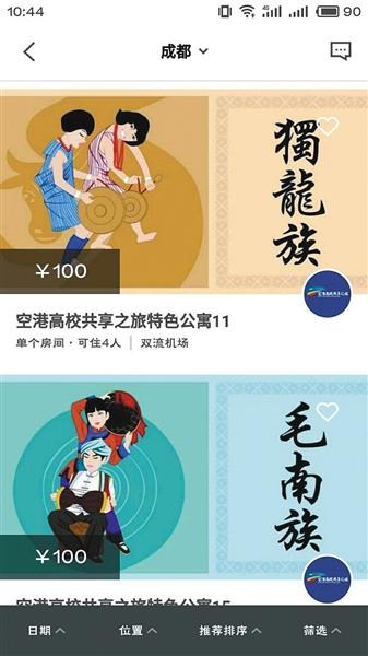  顧客可在線預(yù)訂宿舍，需繳押金100元。網(wǎng)絡(luò)截圖