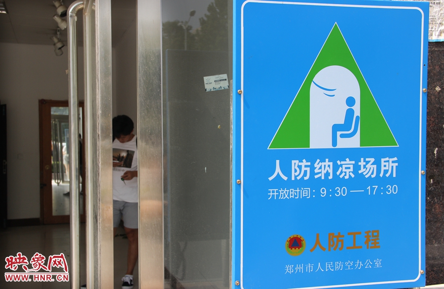 中原區(qū)人防納涼場所（桐柏路與中原路交叉口）門口樹立的“人防納涼所”標(biāo)識牌，市民見此標(biāo)識牌可入內(nèi)納涼。