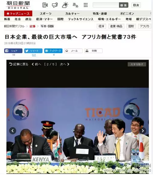 這是日本《朝日新聞》28日一篇以“日企與非洲簽署73部文件 進(jìn)軍最后的巨大市場”的報(bào)道。文章主要講的是，84家日本企業(yè)隨首相在肯尼亞辦了場展示會(huì)，簽署了73份合作協(xié)議，在這“最后的巨大市場”擴(kuò)大事業(yè)刷足了存在感。在《朝日新聞》網(wǎng)站這條報(bào)道旁邊，有下面這張配圖↓
