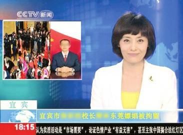 網(wǎng)上流傳的“宜賓某校校長在東莞嫖娼被拘留”PS圖。