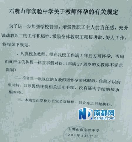 寧夏石嘴山市實驗中學出臺了一項新規(guī)，要求女教師工作滿三年后方可懷孕。