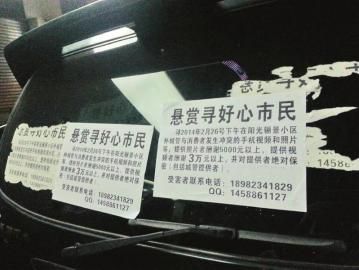 賀偉張貼在事發(fā)地附近的懸賞廣告。