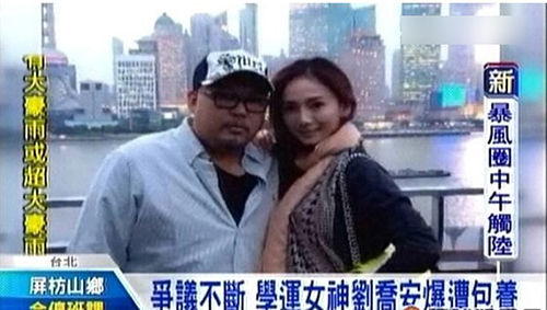 劉喬安還曾被媒體起底假借公益斂財，被包養(yǎng)。