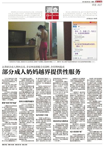 6月3日，新京報報道了“部分成人奶媽越界提供性服務”一文，引發(fā)關(guān)注。