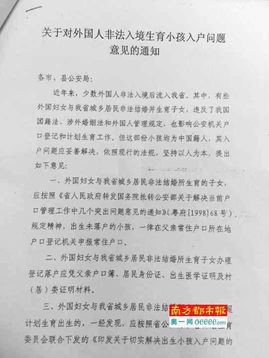 德慶縣政府介紹，2010年廣東省公安廳下發(fā)《關(guān)于對外國人非法入境生育小孩入戶問題意見的通知》。