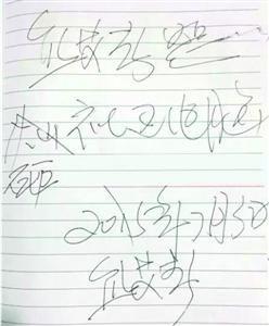砸完電腦后，熊艾春留下的字條。