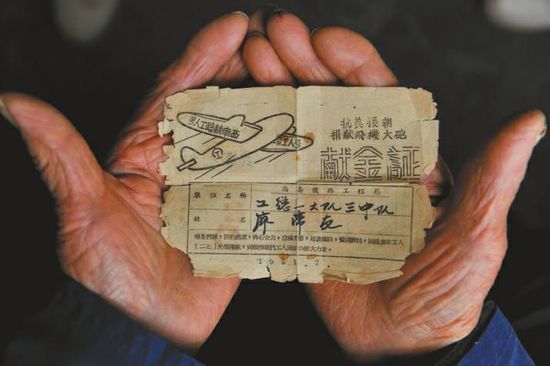廖弟友保存著自己1951年第一次捐款的證明：抗美援朝捐獻(xiàn)飛機(jī)大炮獻(xiàn)金證。