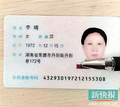 涉事保姆用的是假身份證。